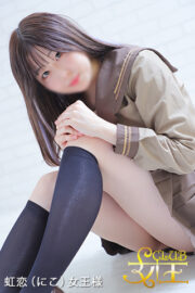 新人　虹恋(にこ)女王様</br> Mistress　Niko