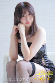 新人　虹恋(にこ)女王様</br> Mistress　Niko