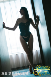 真愛(まりあ)女王様</br> Mistress Maria