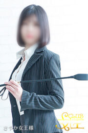 さやか女王様</br>Mistress Sayaka