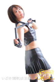 いぶき(彩吹)女王様</br> Mistress Ibuki
