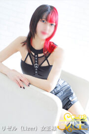 リゼル（Lizer）女王様　</br> Mistress　Lizer　